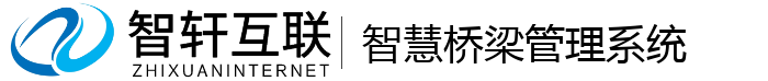 智慧桥梁管理系统